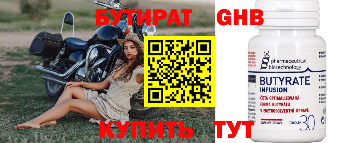Бутират бутандиол Глазов