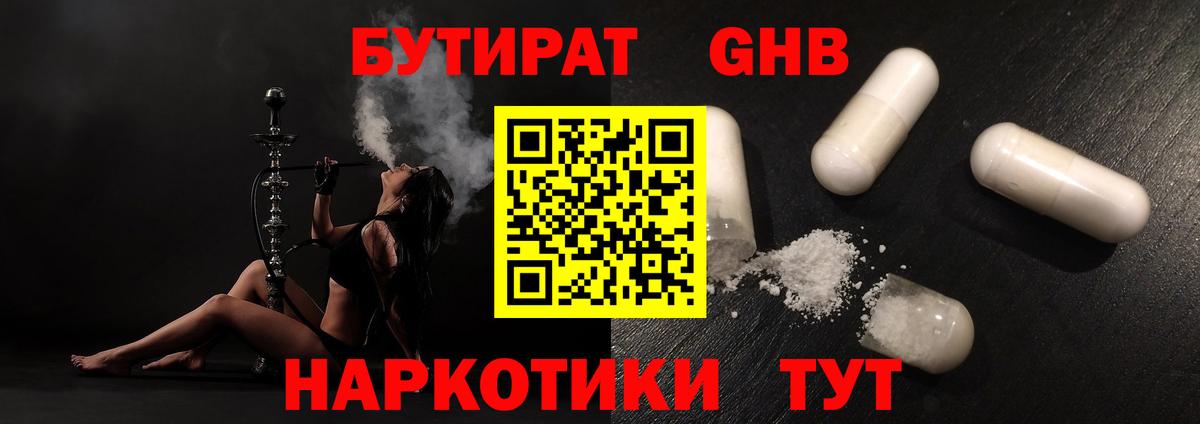 Бутират Butirat  Вход с VPN  Глазов 