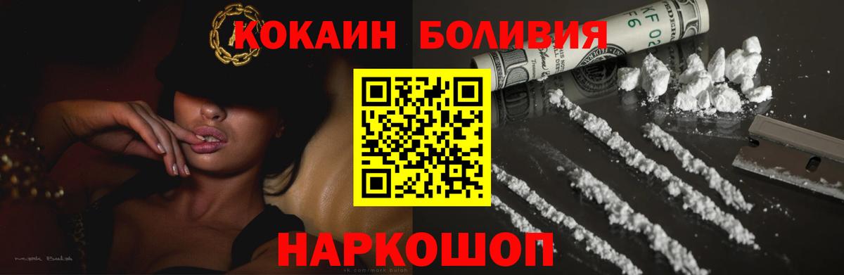 Cocaine Боливия Глазов