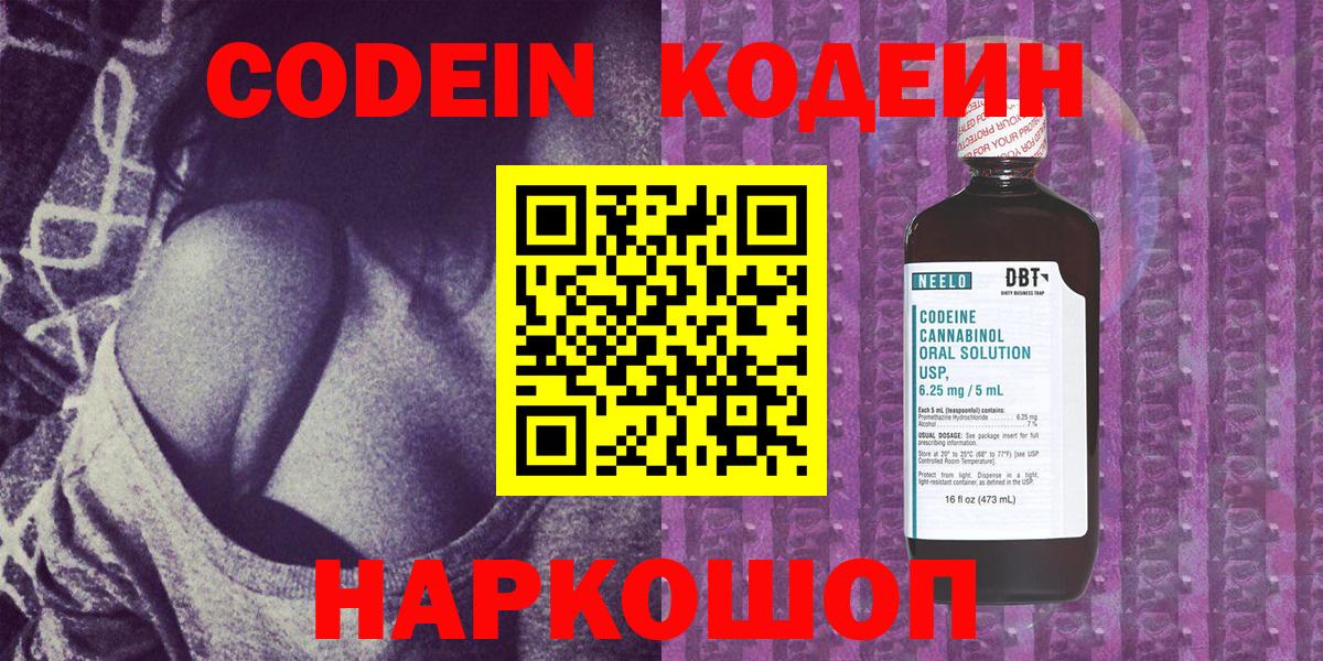 Глазов  Codein Purple Drank  Вход с VPN 