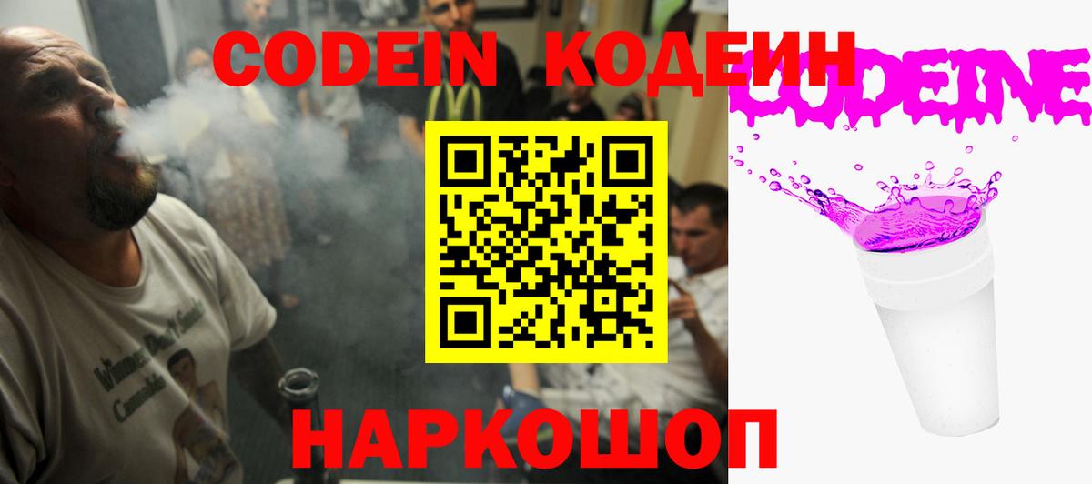 Codein напиток Lean (лин) Глазов
