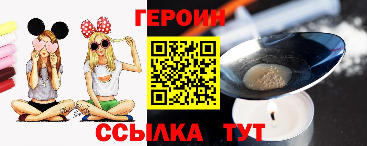 Героин  Вход с VPN  Глазов  ГЕРОИН гречка 