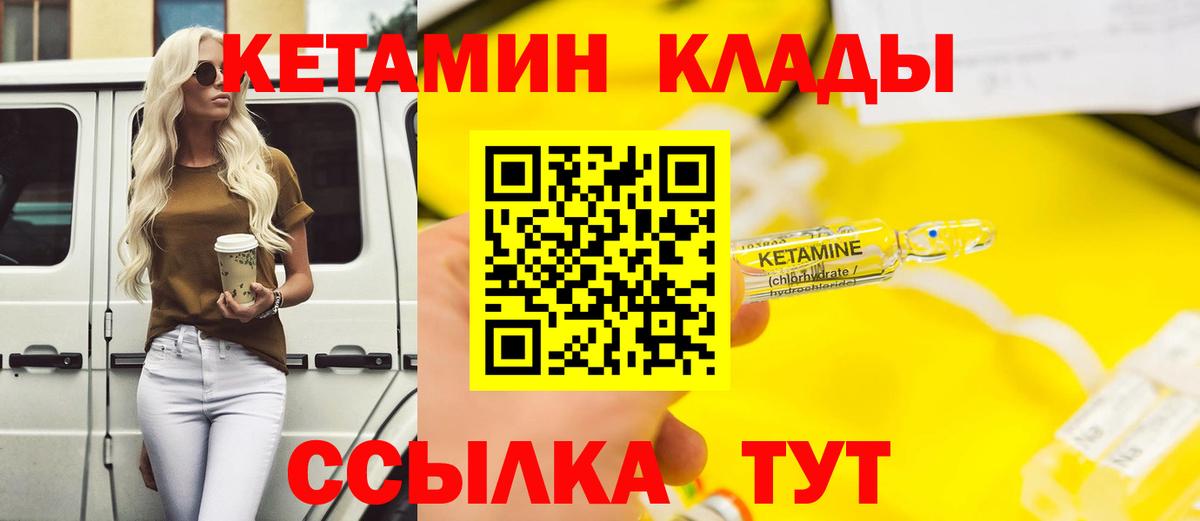 Кетамин VHQ Глазов