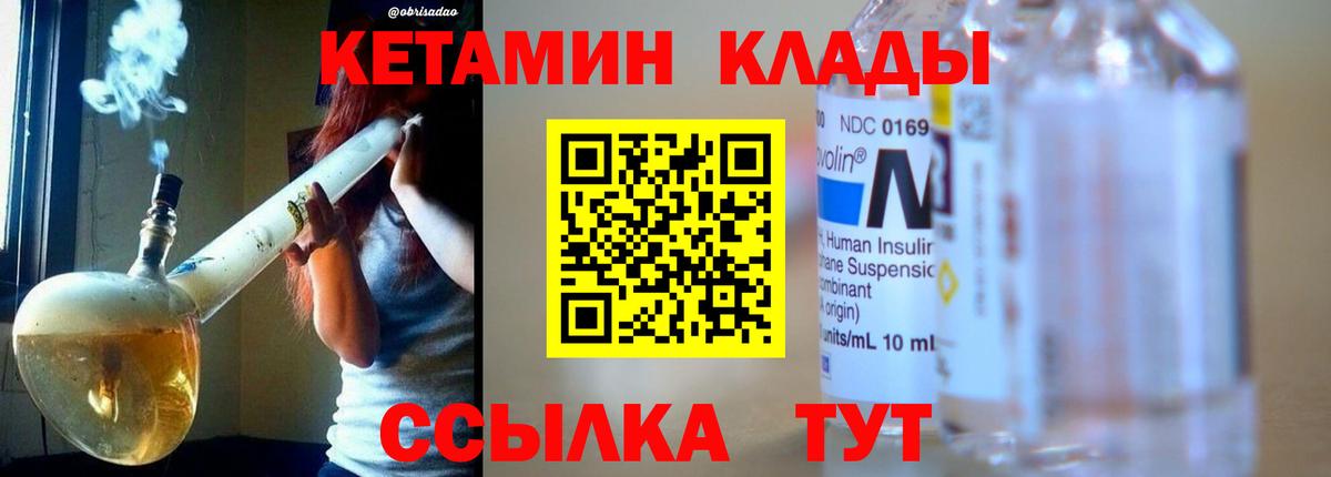КЕТАМИН ketamine  Вход с VPN  Глазов 