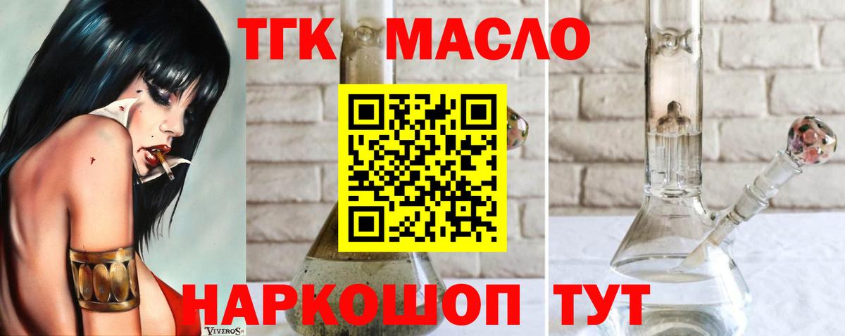 ТГК гашишное масло Глазов
